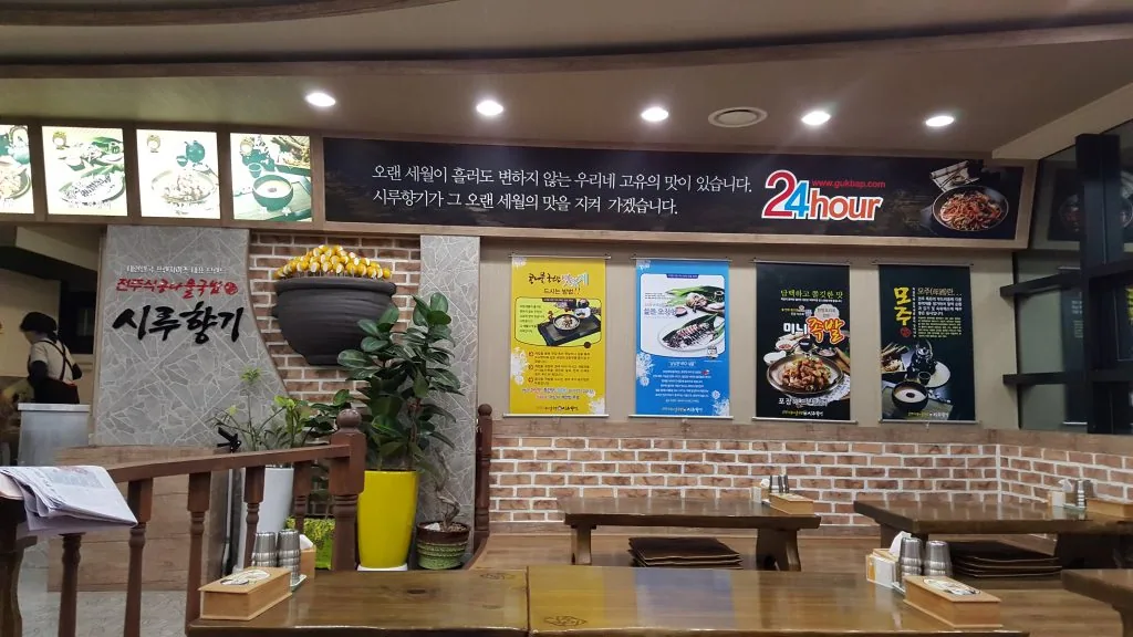 울산 전주식 콩나물국밥 시루향기