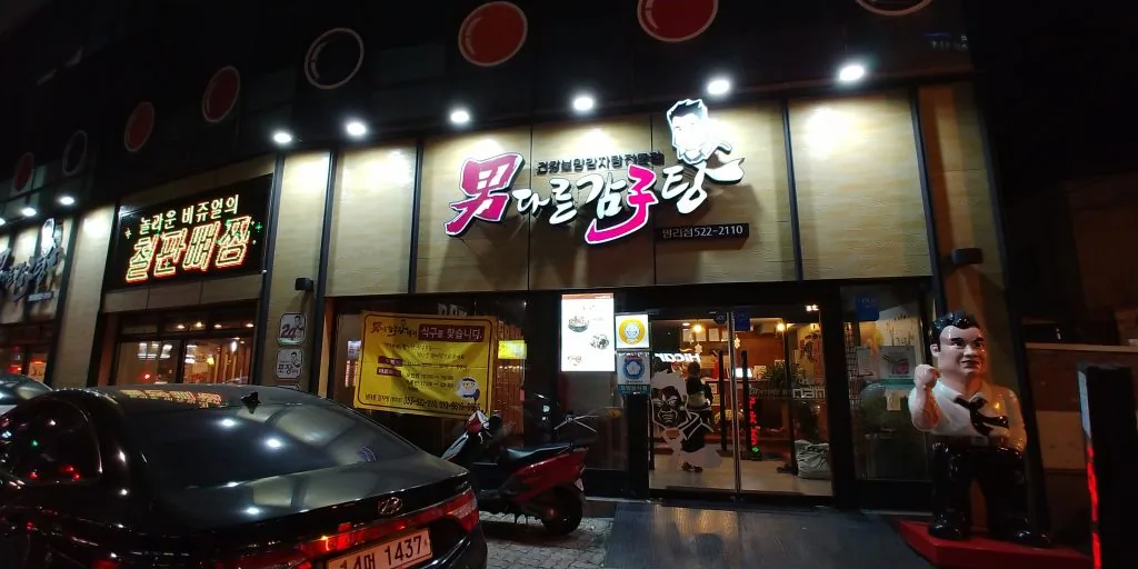대구 서구 남다른 감자탕 맛집