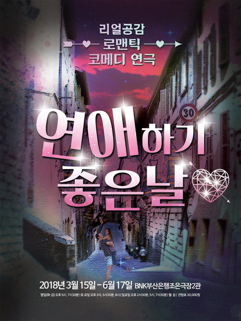 부산 연극 연애하기 좋은날 관람 후기