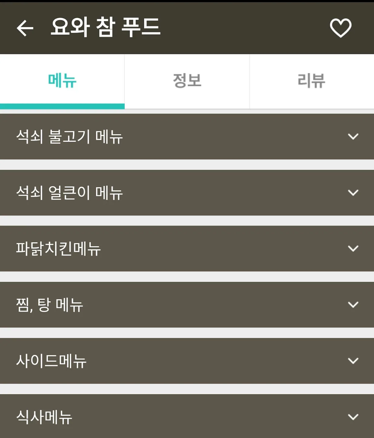 하단동 배달맛집 요와참푸드