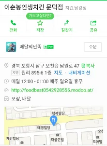 포항 문덕 이춘봉 인생치킨