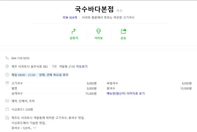 제주도 국수바다 고기국수 맛집