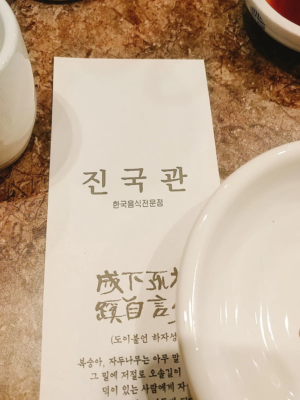 밑반찬부터 모든게 맛있었던 대구 진국관