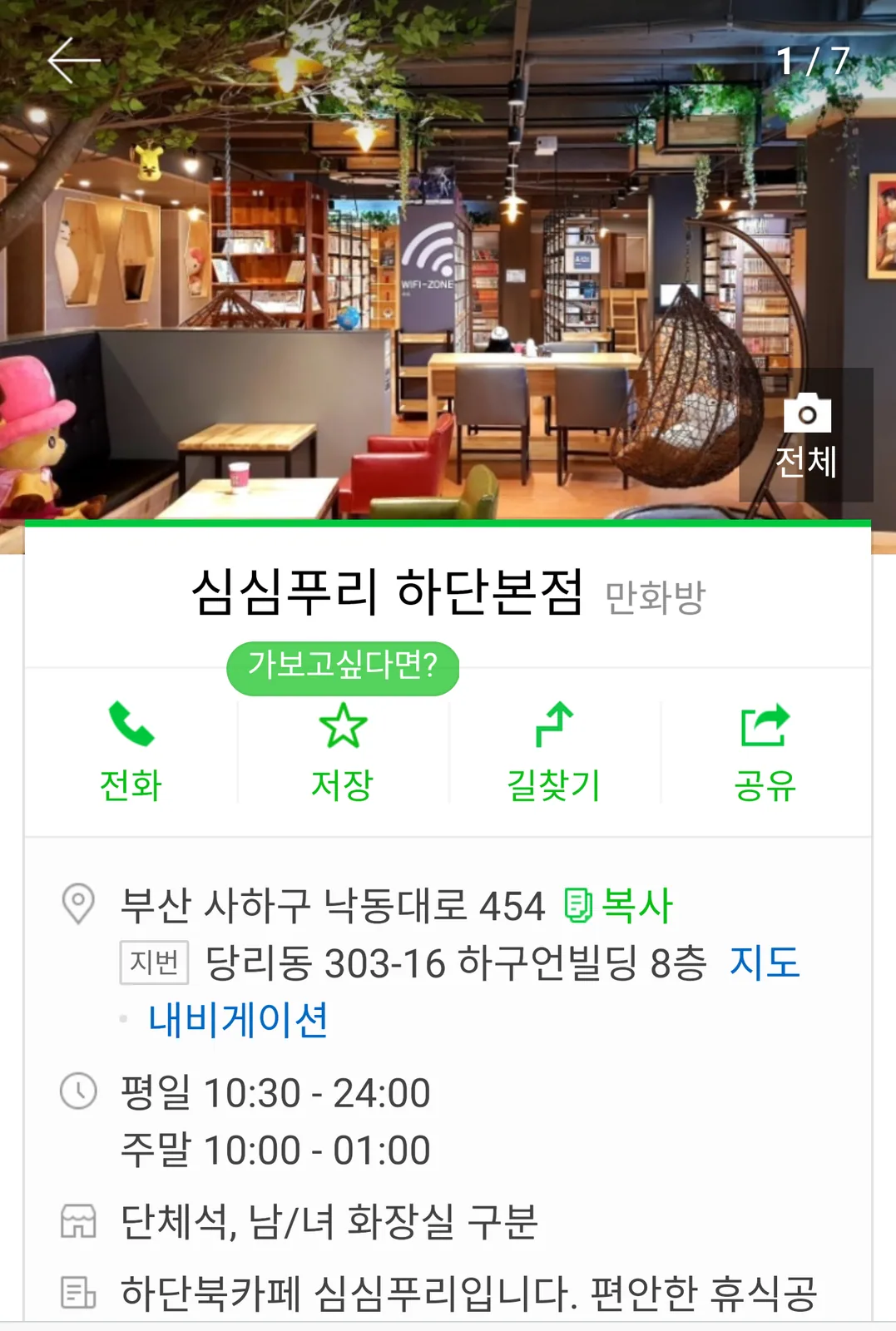 하단 킬링타임하기 좋은 심심푸리 만화카페