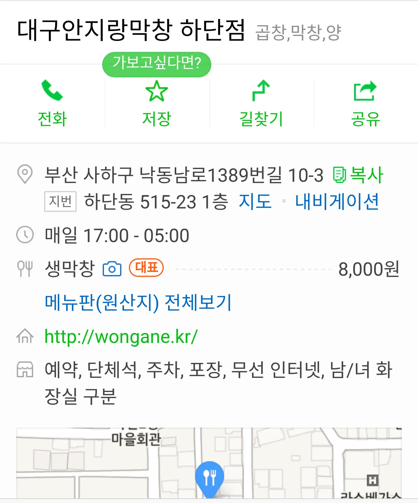 하단 집근처 맛집 대구 안지랑 막창