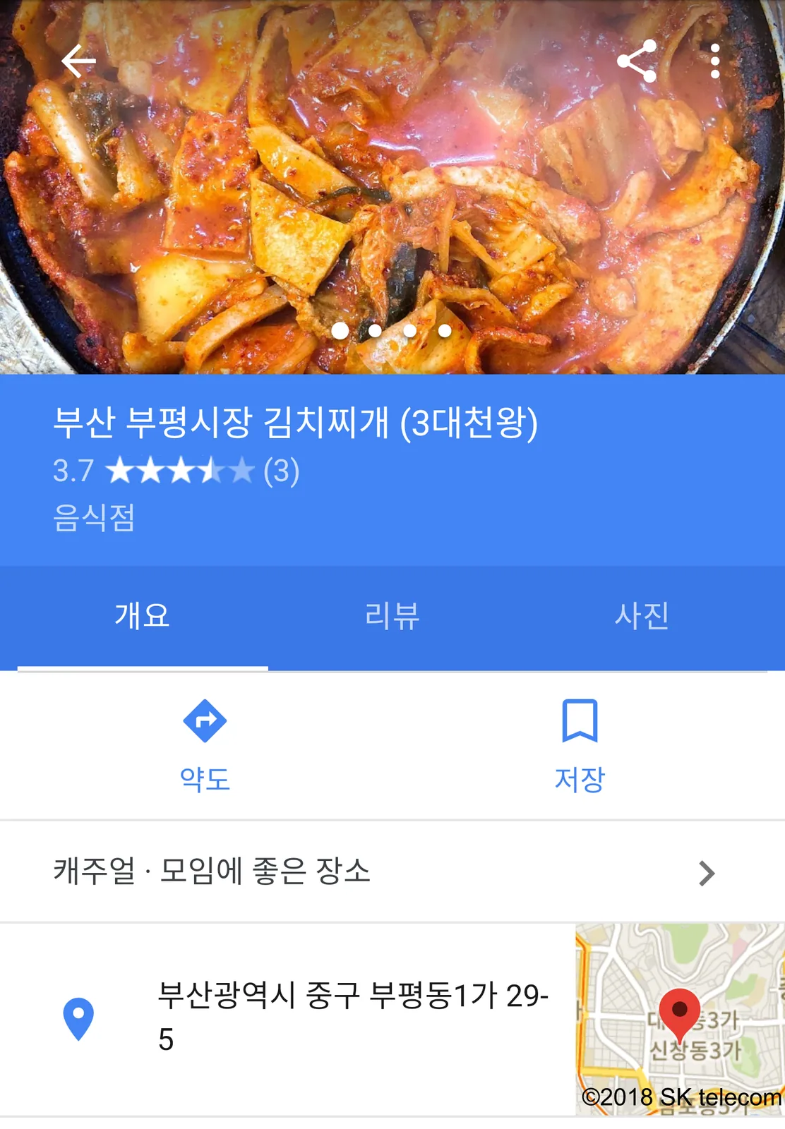 삼대천왕에 나온 맛집 남포동 간판없는김치찌개