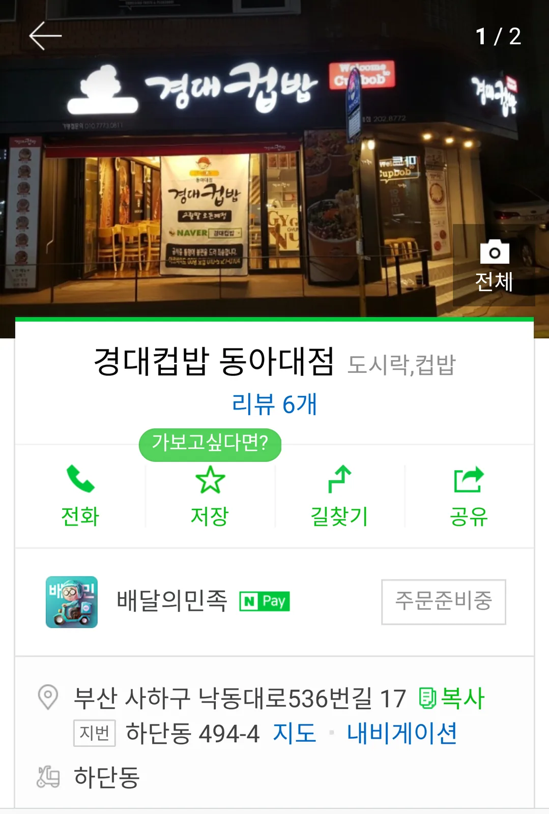저렴하면서 든든한 한끼 하단 경대컵밥