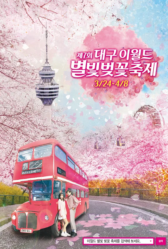 벚꽃 명소 갑 이월드 벚꽃축제