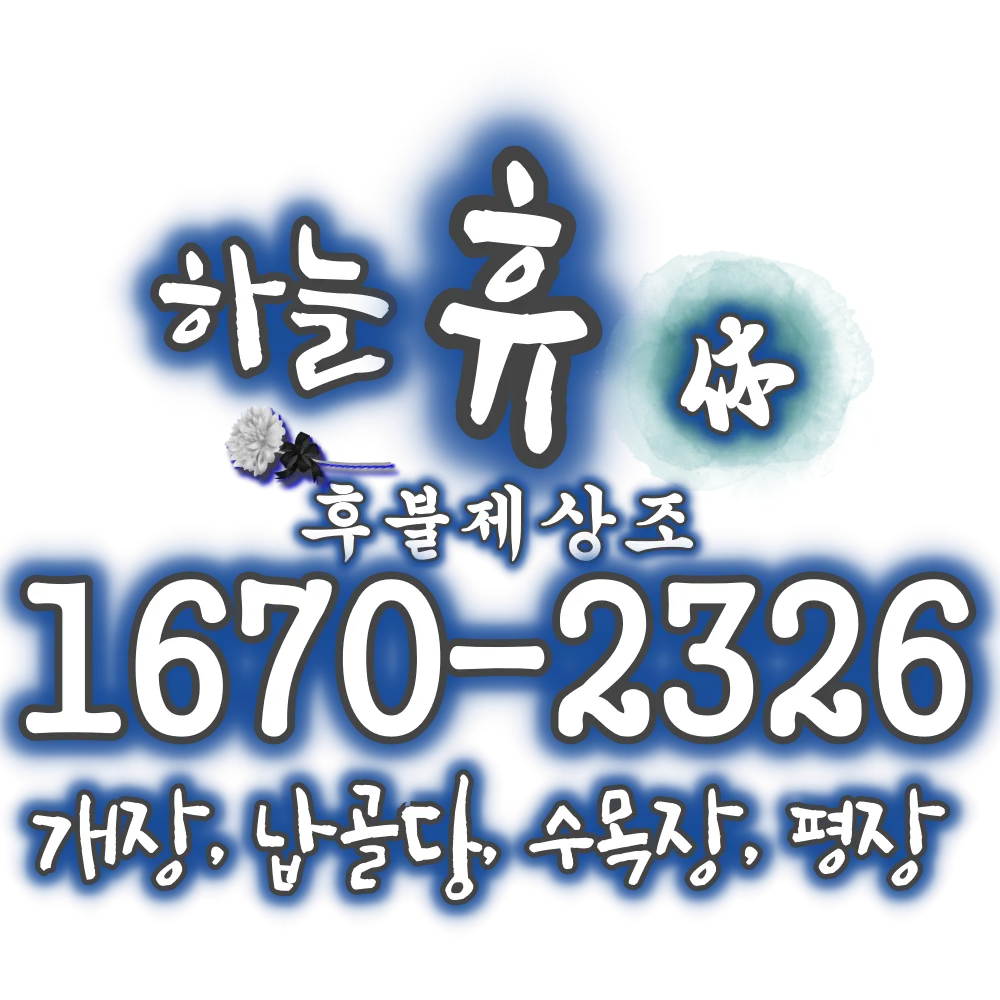 24시간 문의 1670-2326
