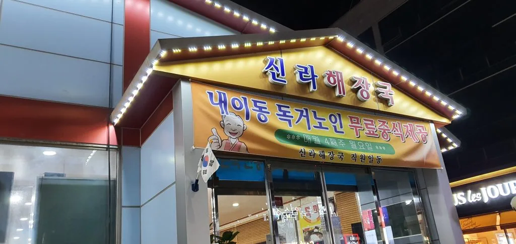 밀양맛집 해장하기 좋은 신라해장국- 한잔하기 좋은 신라해장국