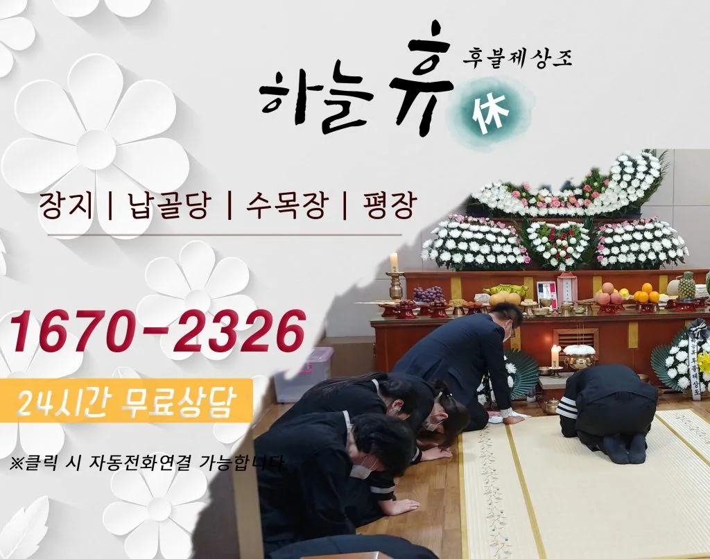 걱정없는 마지막을 위한 대구경북 후불제상조 하늘휴입니다.
