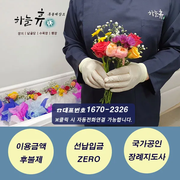 이용한 만큼만 결제하는 부산후불제상조 하늘휴