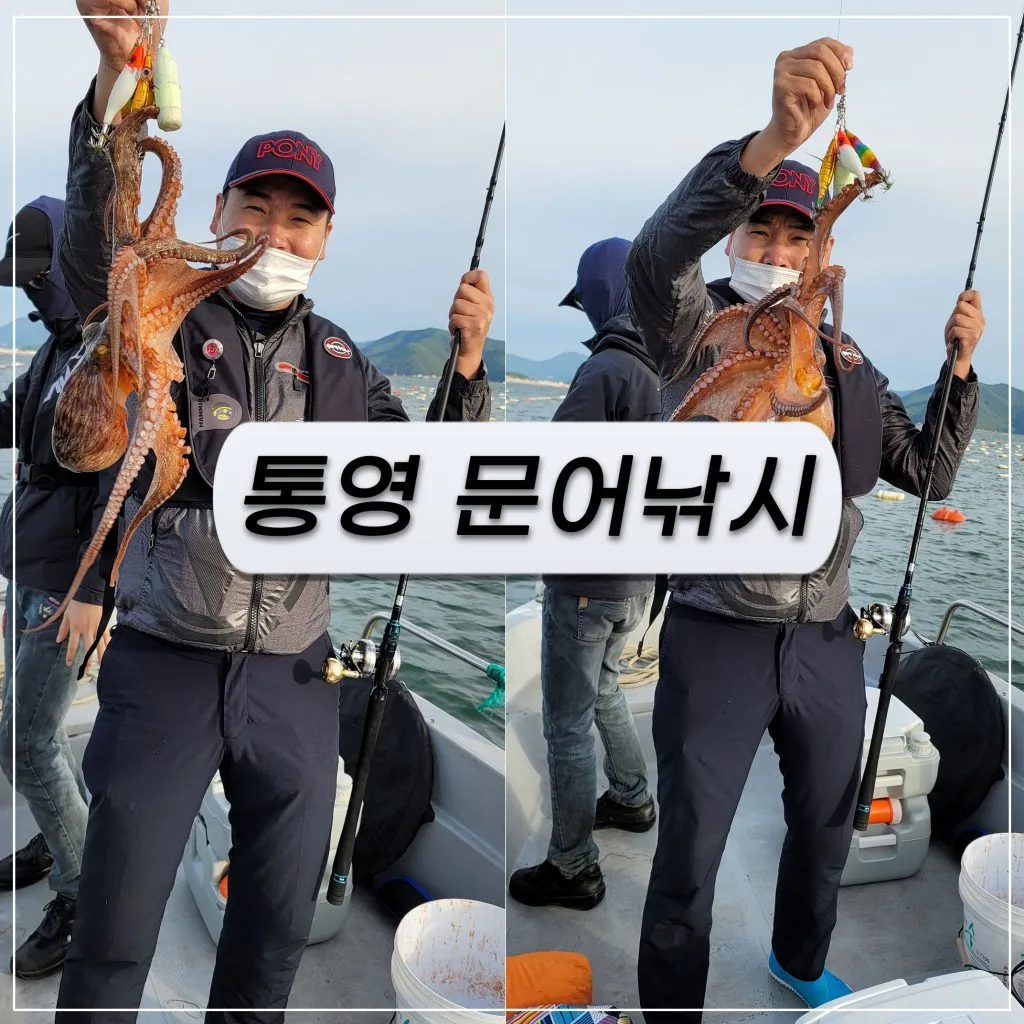 겨울이 오기 전에 다녀온 통영 문어낚시