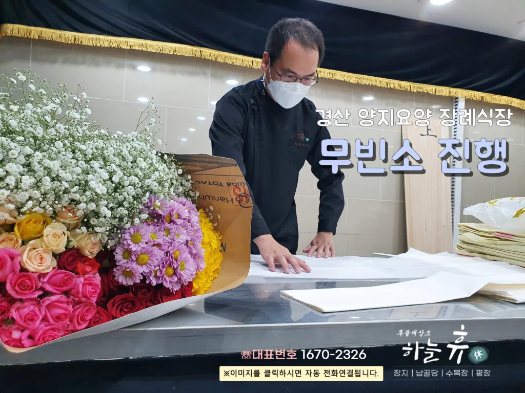 하늘휴의 직원들은 마지막가시는 그 길을
하늘휴가 직접 모실 수 있는 것에 감사함을 느끼고
온 정성을 담아 한결같은 마음으로 모시고 있습니다.