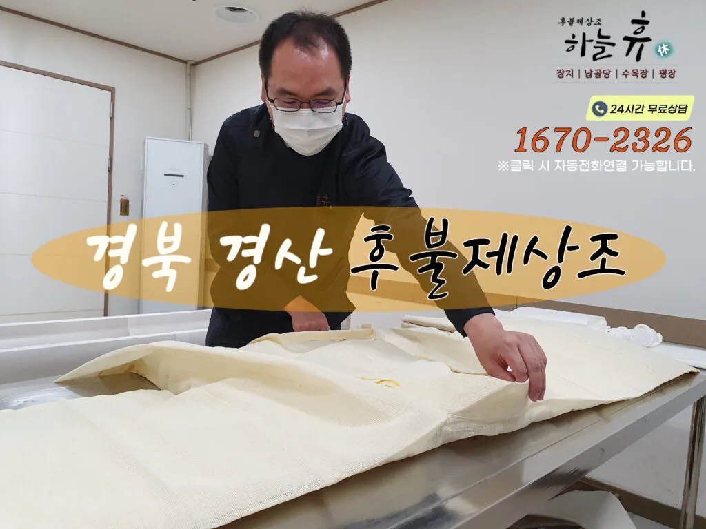 경산후불제상조 하늘휴가 있습니다