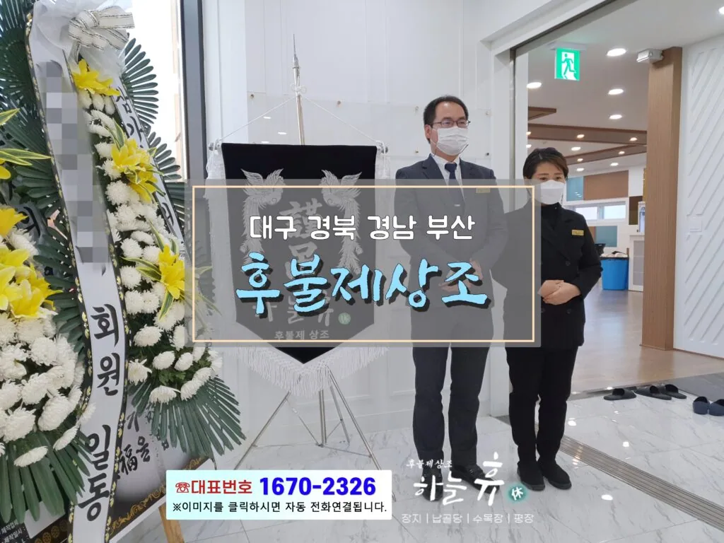 추가금없이 안전한 부산후불제상조 소개합니다
