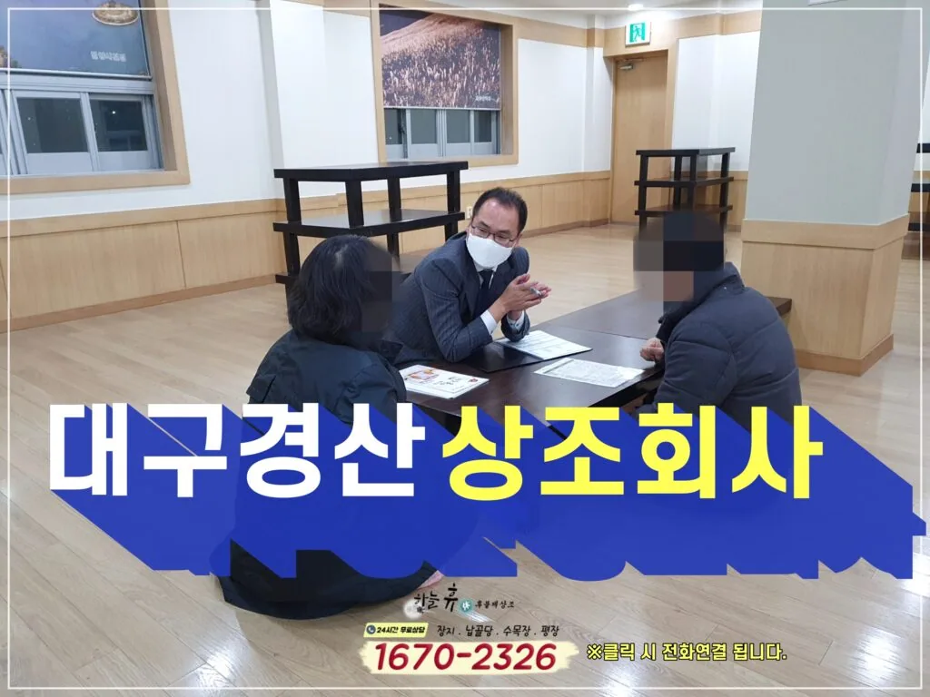 불필요한 부분은 제외하고 딱 필요한 상품만 준비한 대구경산상조
