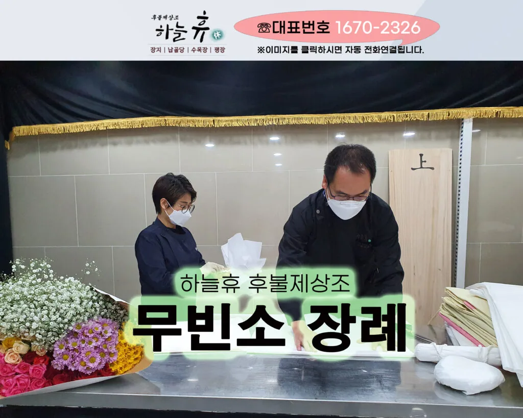 대구무빈소장례 꽃염까지 포함된 합리적인 비용으로 가능!