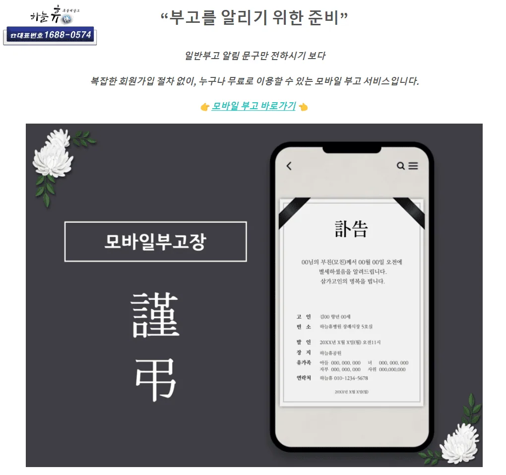 하늘 휴(休) 후불제 상조 무료 부고서비스
