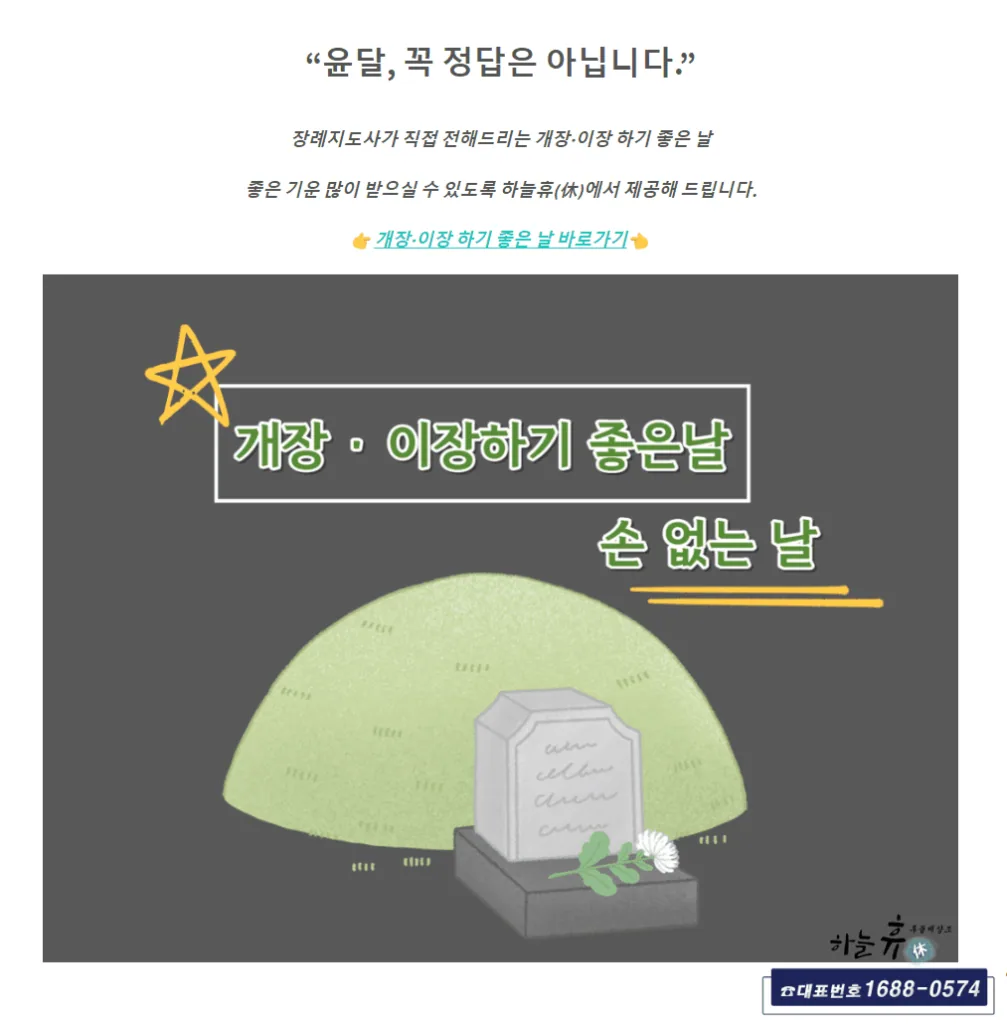 2023년 개장·이장하기 좋은 날 하늘 휴(休)에서 확인해보세요