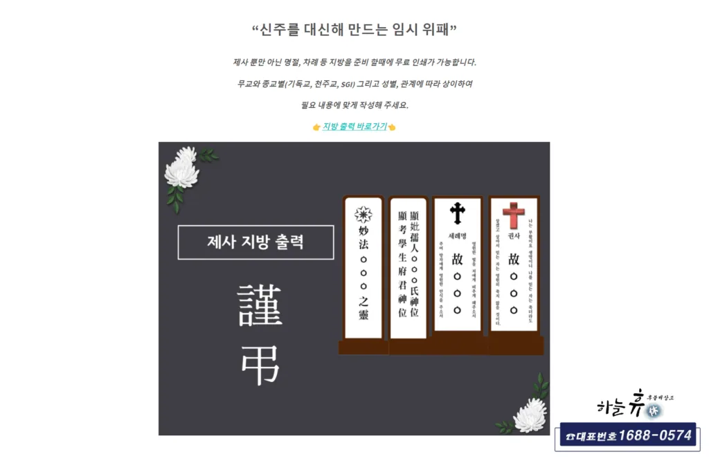 명절,차례,제사 등 위패를 대신하는 임시위패 지방  하늘 휴(休)에서 무료로 사용해보세요