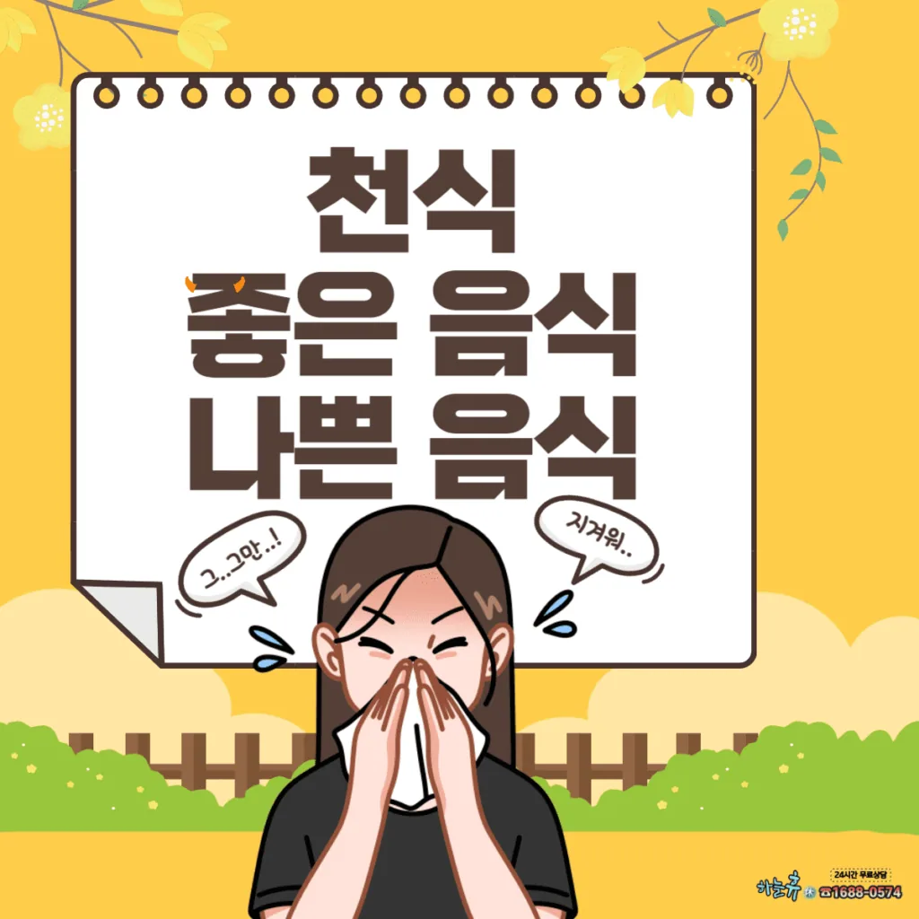 천식에 좋은 음식과 나쁜 음식