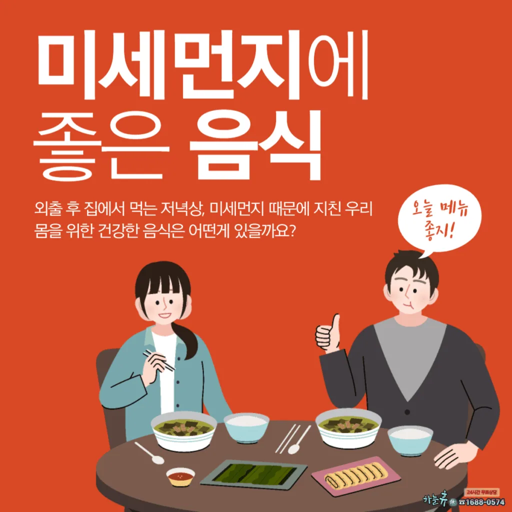 미세먼지에 좋은 음식