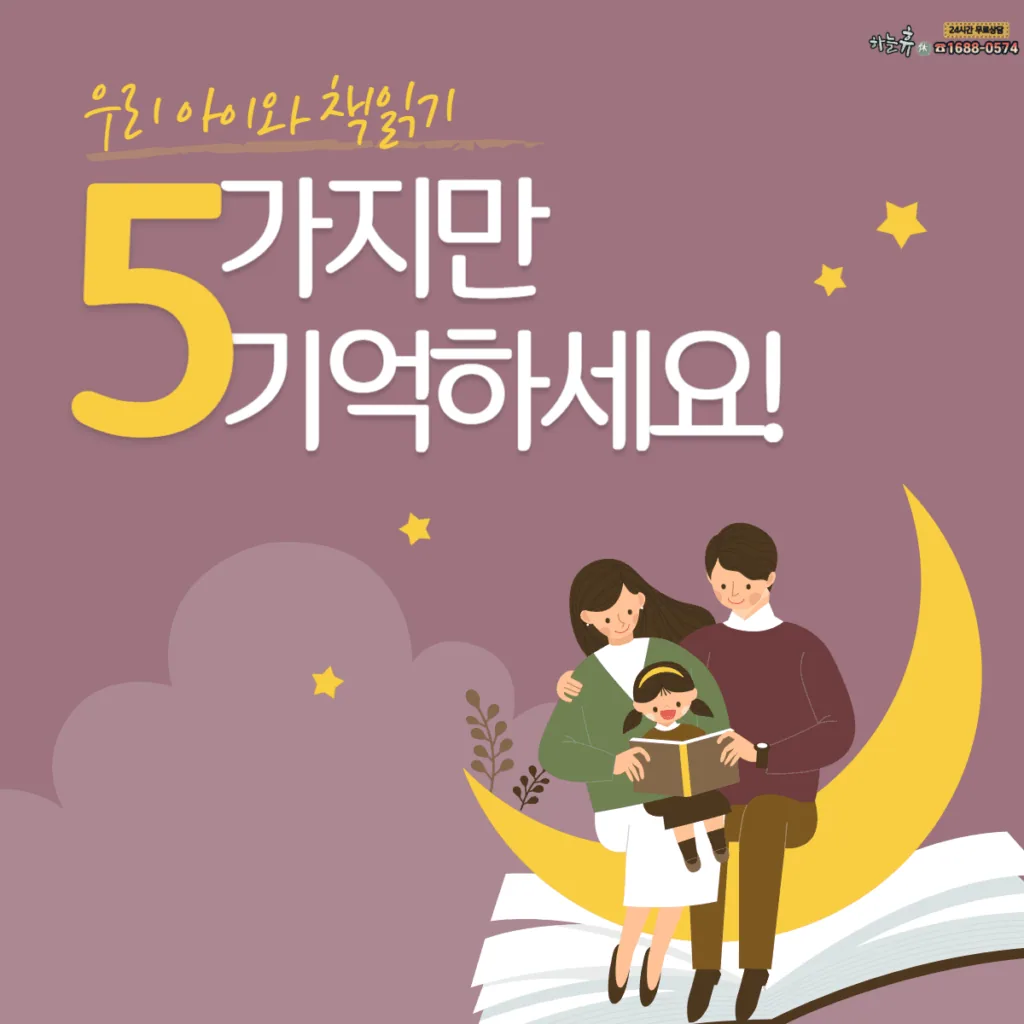 우리아이와 책 읽기,5가지만 기억하세요.