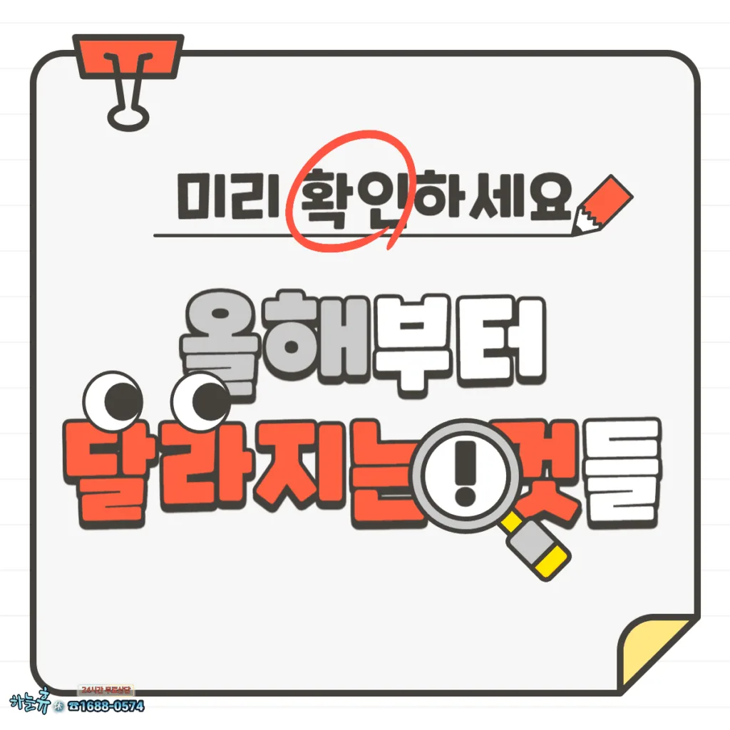 2023년 올해부터 달라지는 것들