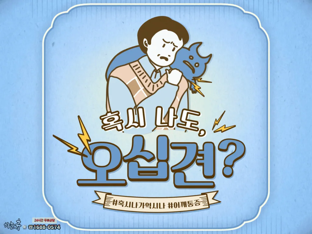오십견 원인과 증상