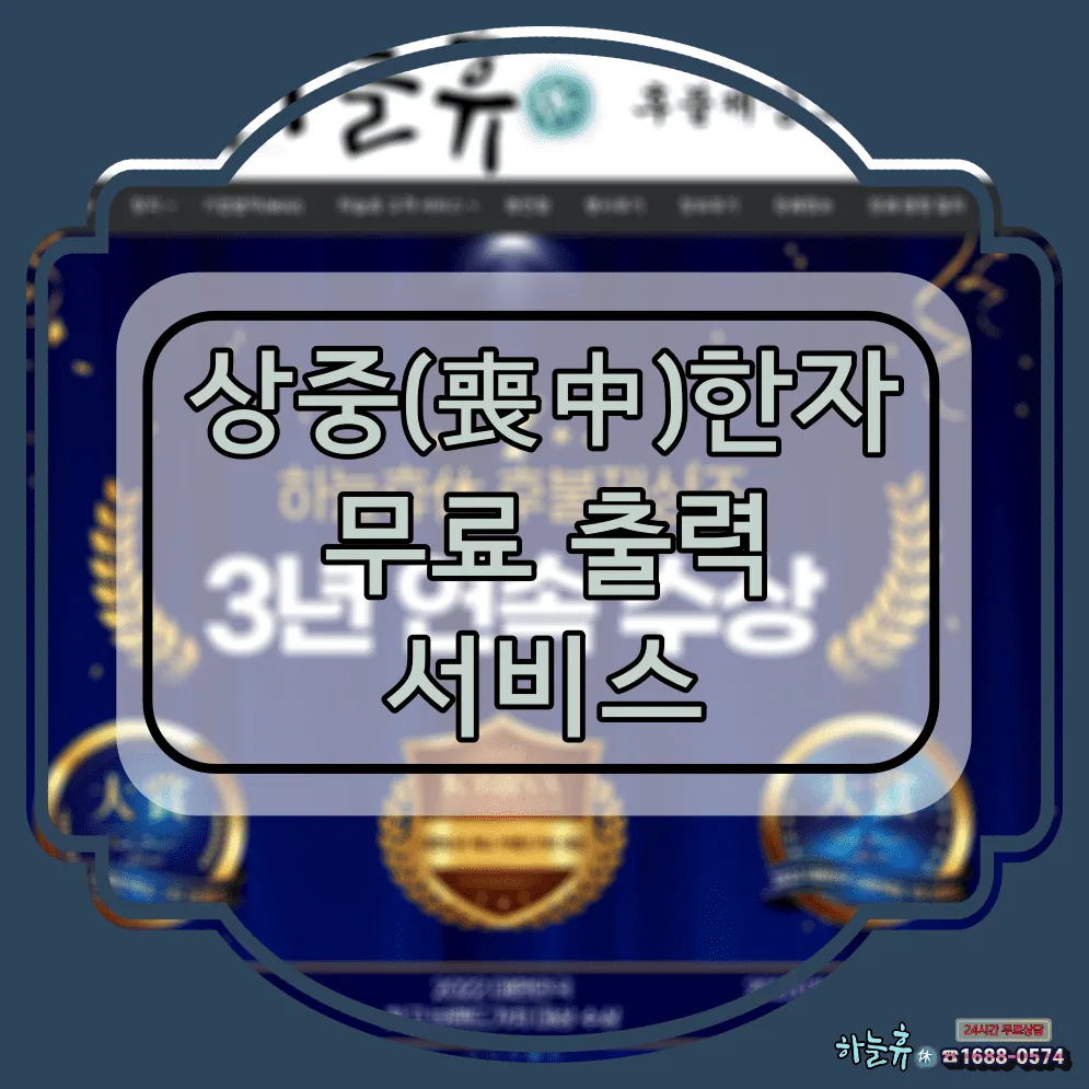 갑작스러운 상중(喪中)빠르게 이용 가능한 하늘휴(休)고객서비스