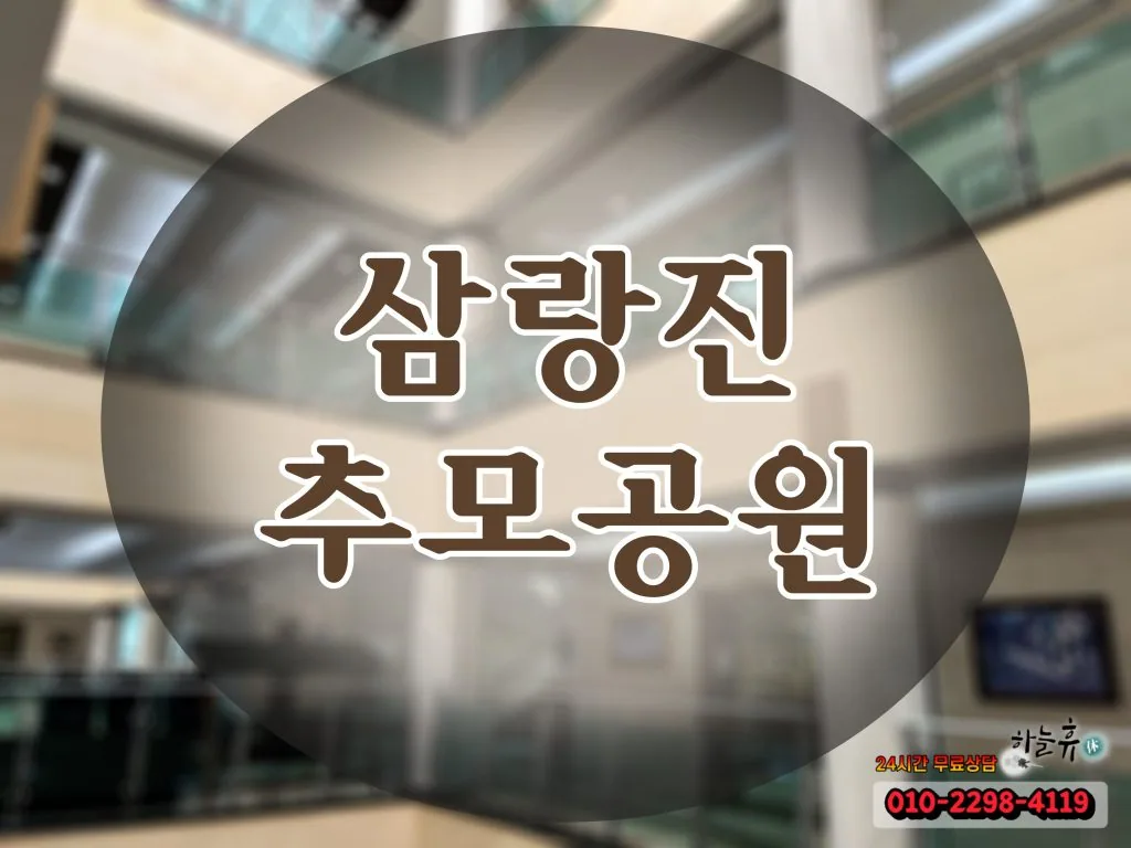 안정성 갖춘 경남 삼랑진추모공원
