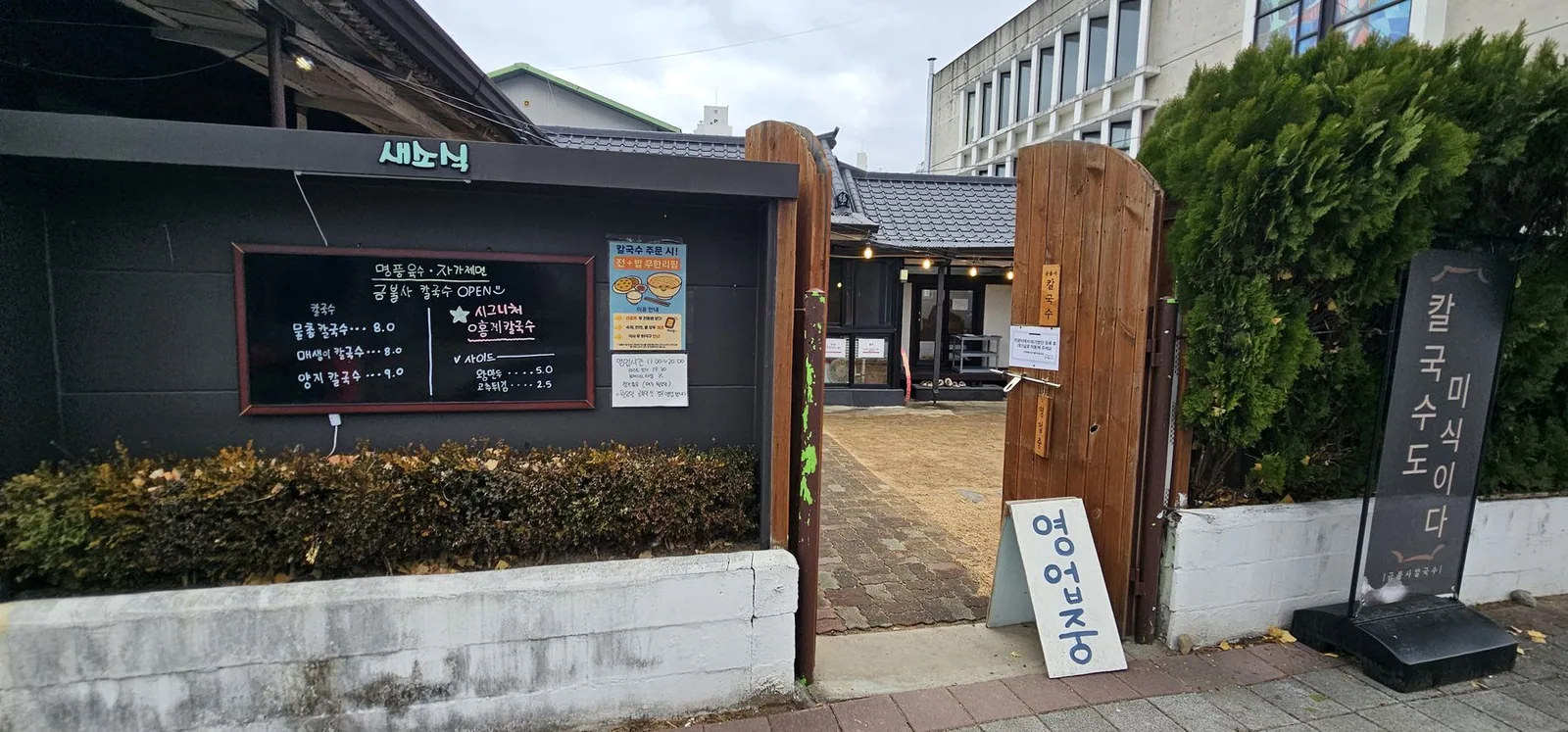 경산 금불사 칼국수 사진 2