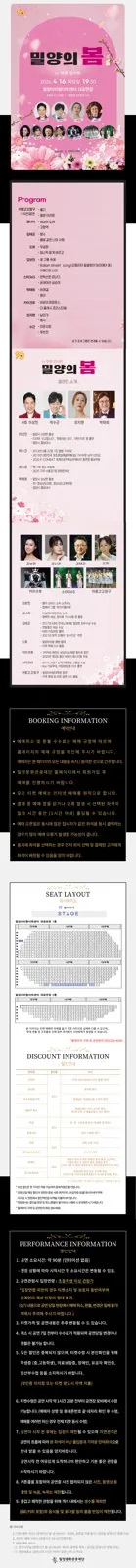 밀양의 봄 트롯콘서트 안내 이미지