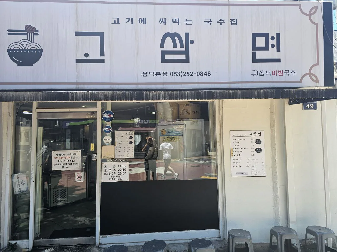 대구 삼덕맛집 고쌈면 입구 대표사진