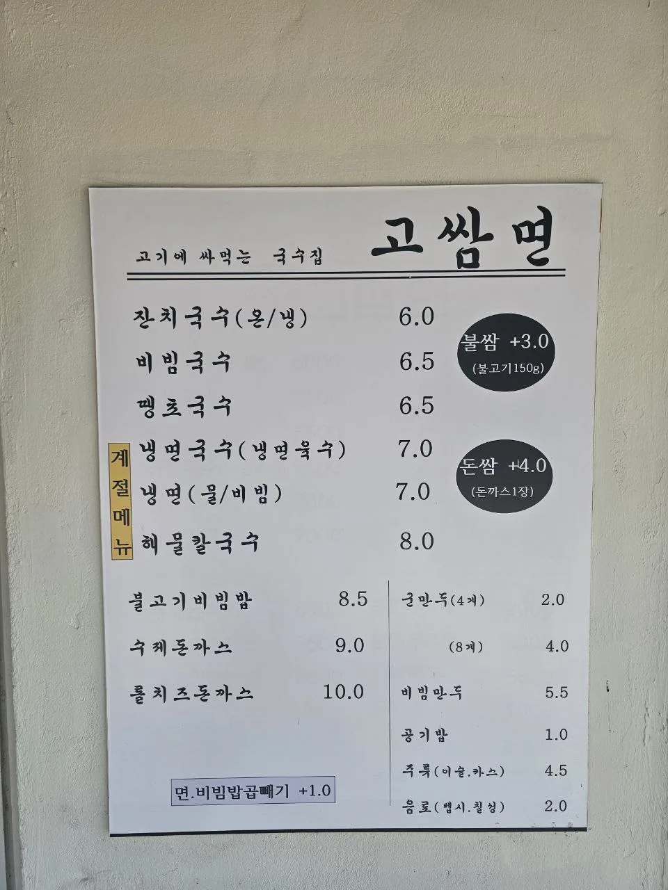 대구 삼덕맛집 고쌈면 이미지 3