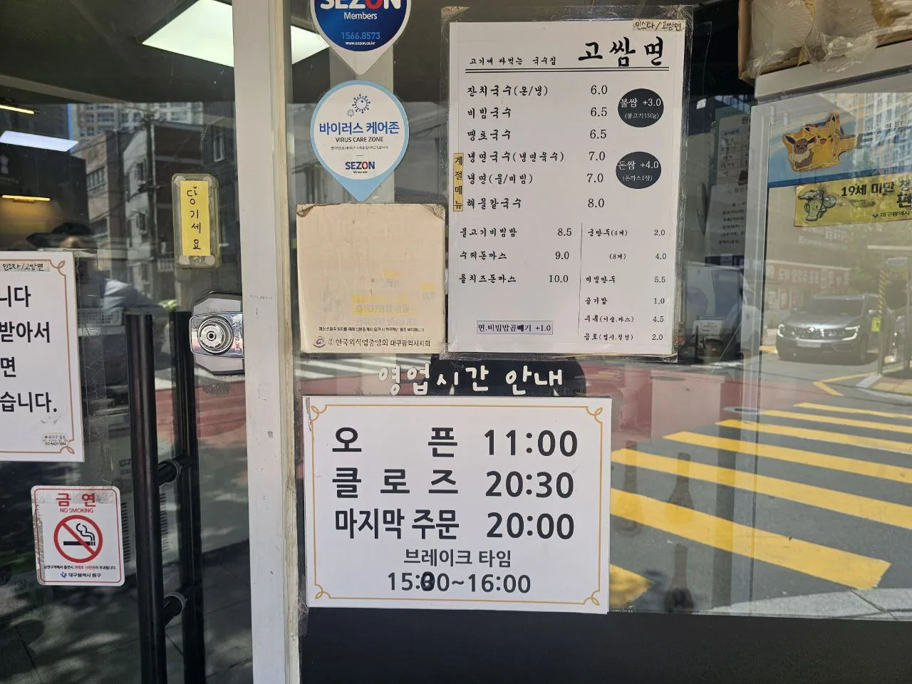 대구 삼덕맛집 고쌈면 이미지 2