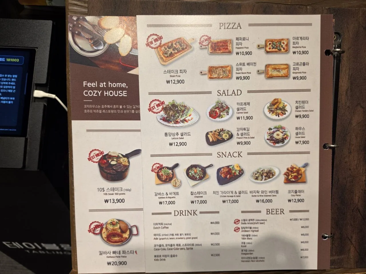 경산 코지하우스 메뉴판