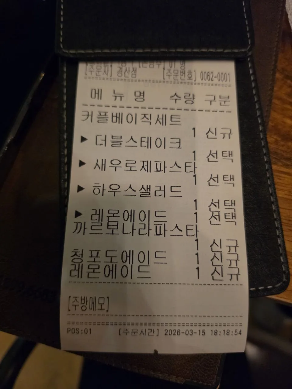 경산 코지하우스 주문 내역