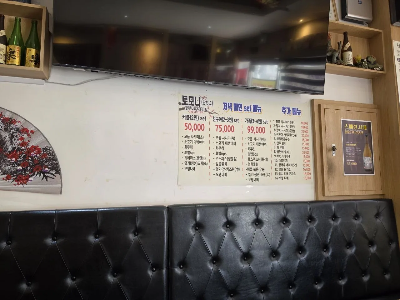 대구 북구 토모니 메뉴 안내와 좌석