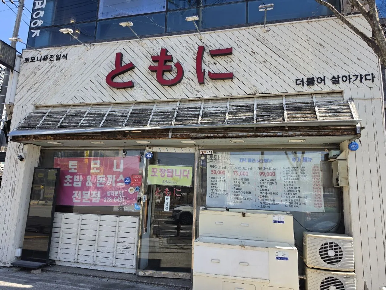 대구 북구 토모니 외관