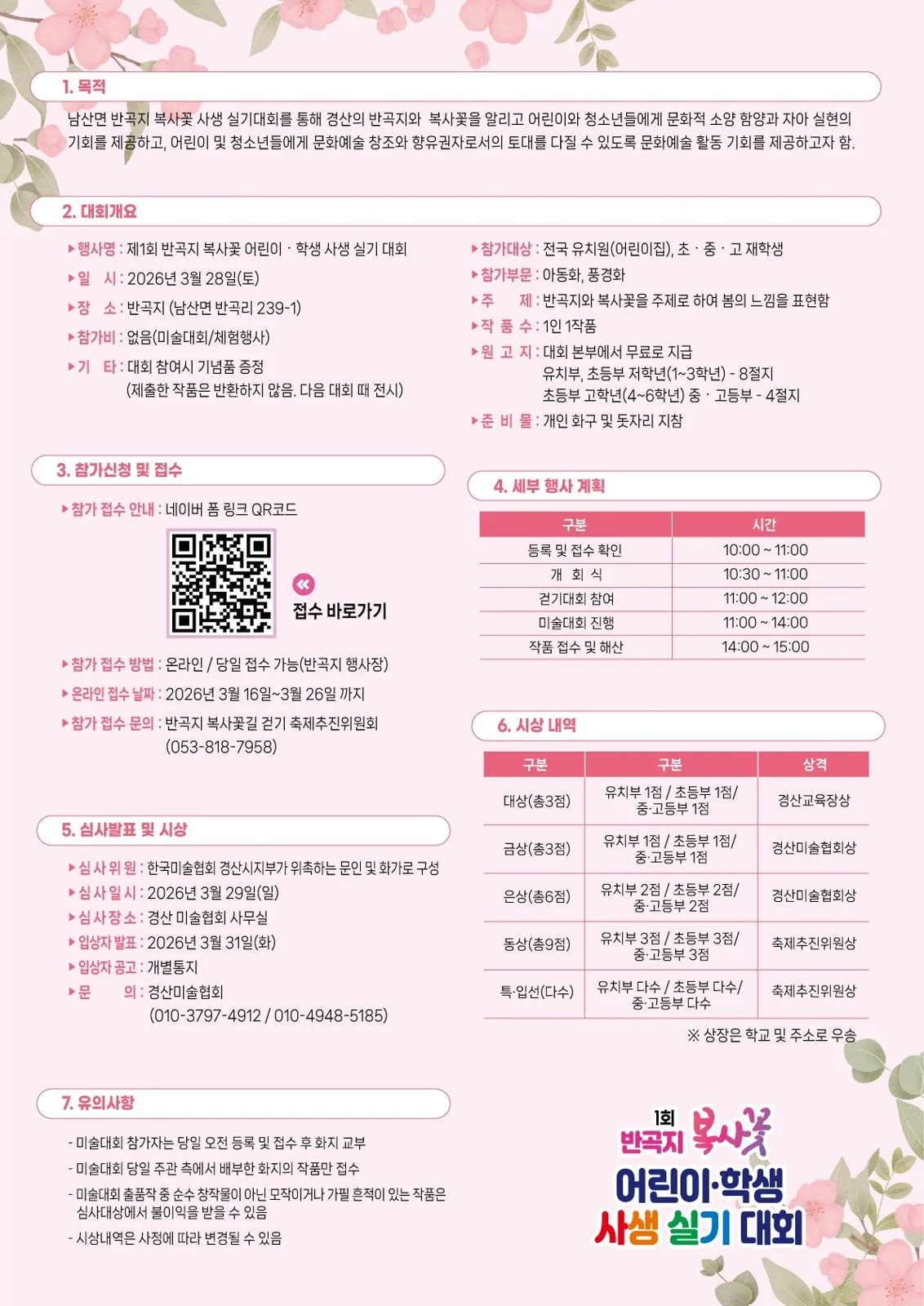 경산시청 반곡지 복사꽃길 걷기행사 리플릿 뒷면