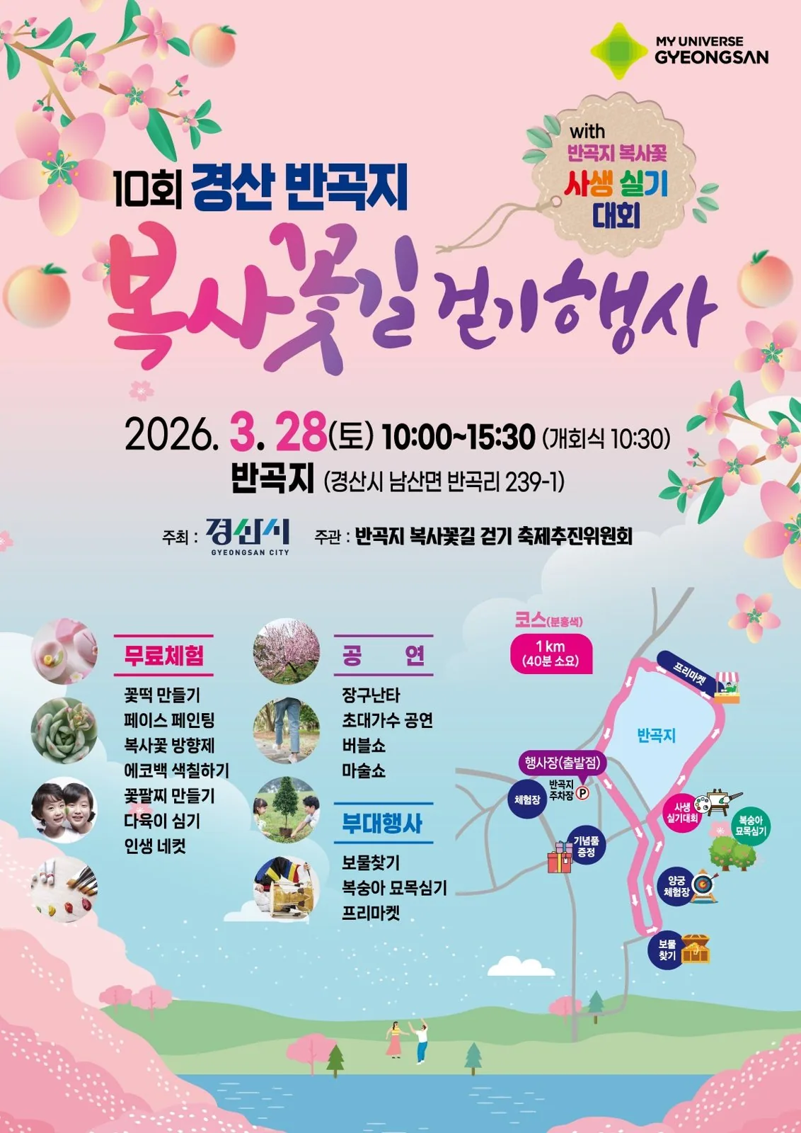 경산시청 반곡지 복사꽃길 걷기행사 리플릿 앞면