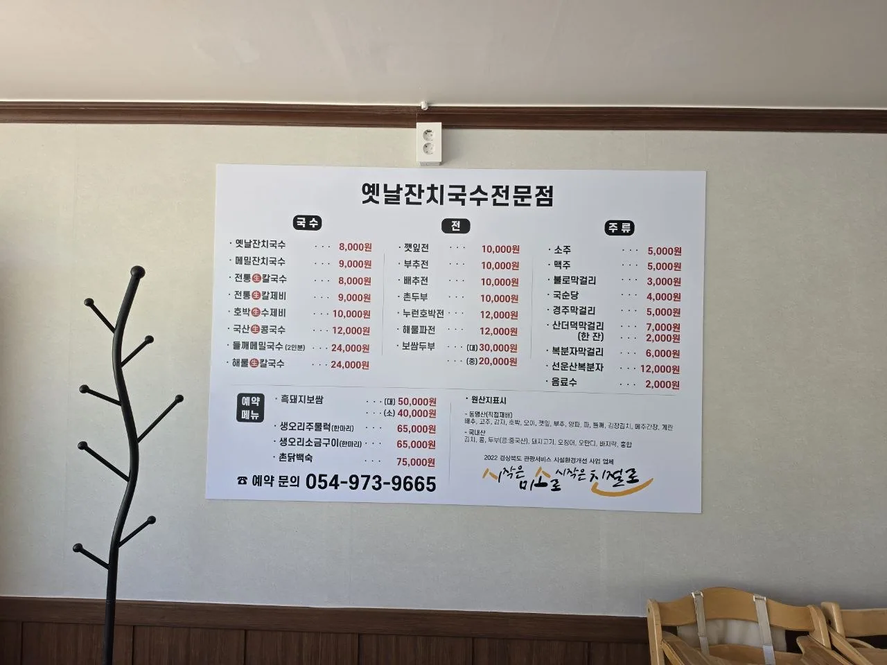 고명이 올려진 팔공산 옛날 잔치국수의 잔치국수 한 그릇