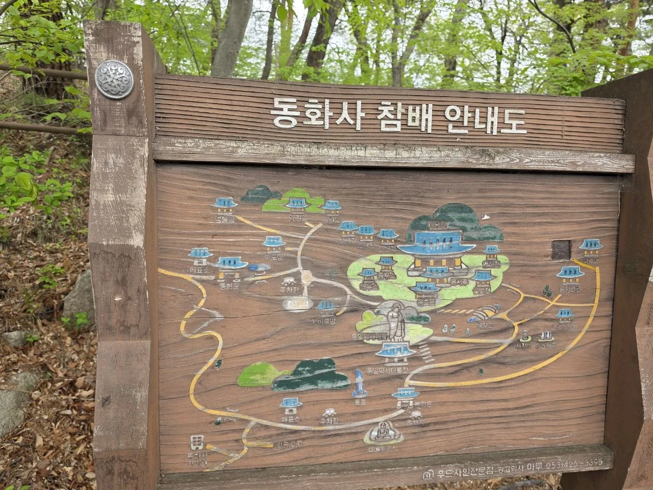 동화사 참배 안내도