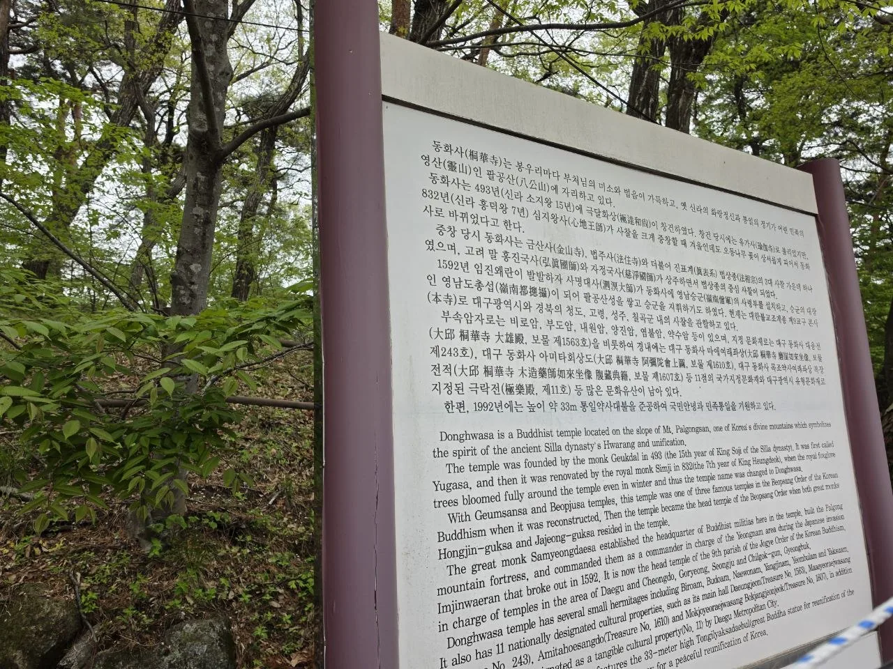 동화사 설명판