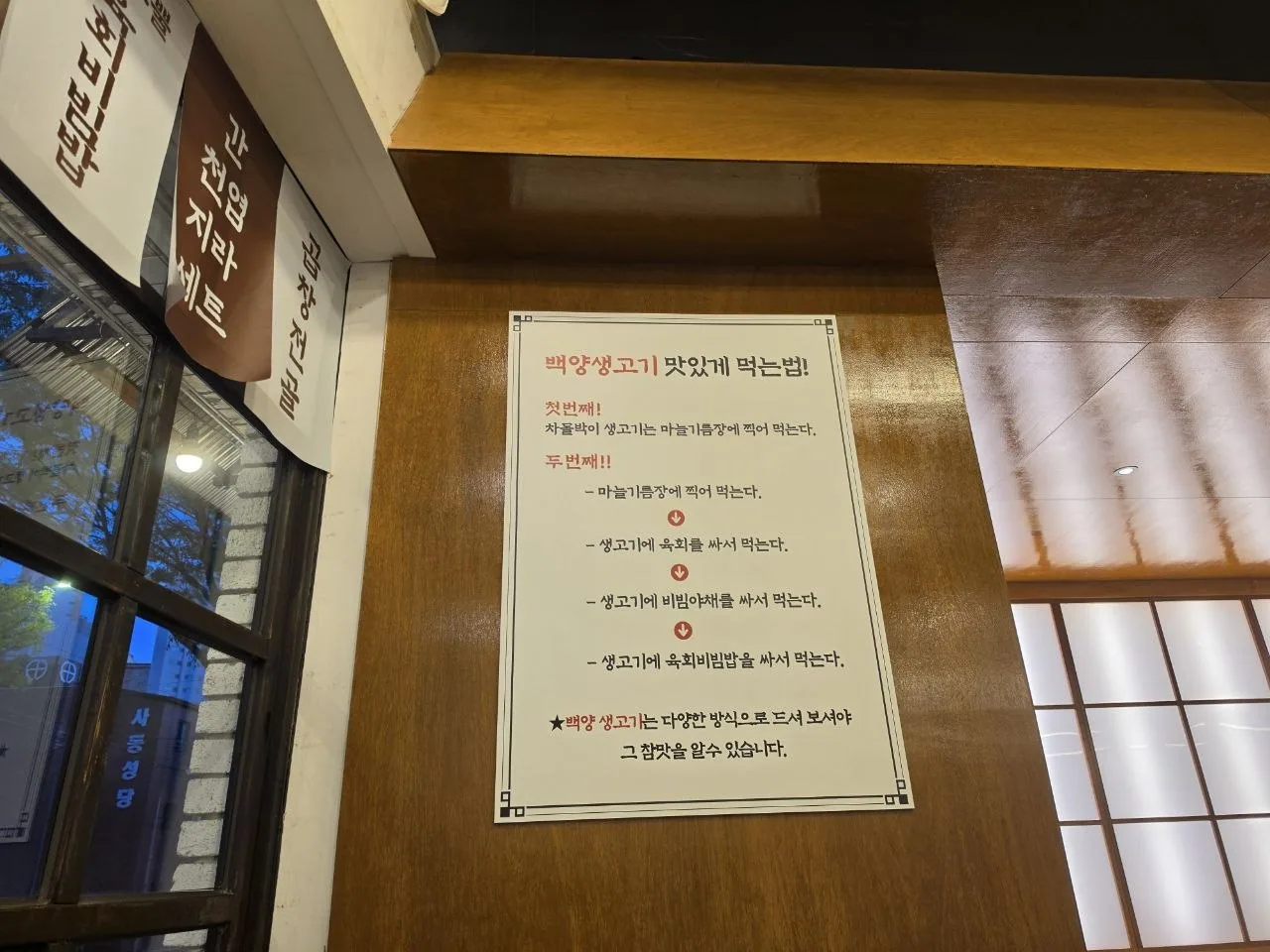 백양식당 먹는 법 안내