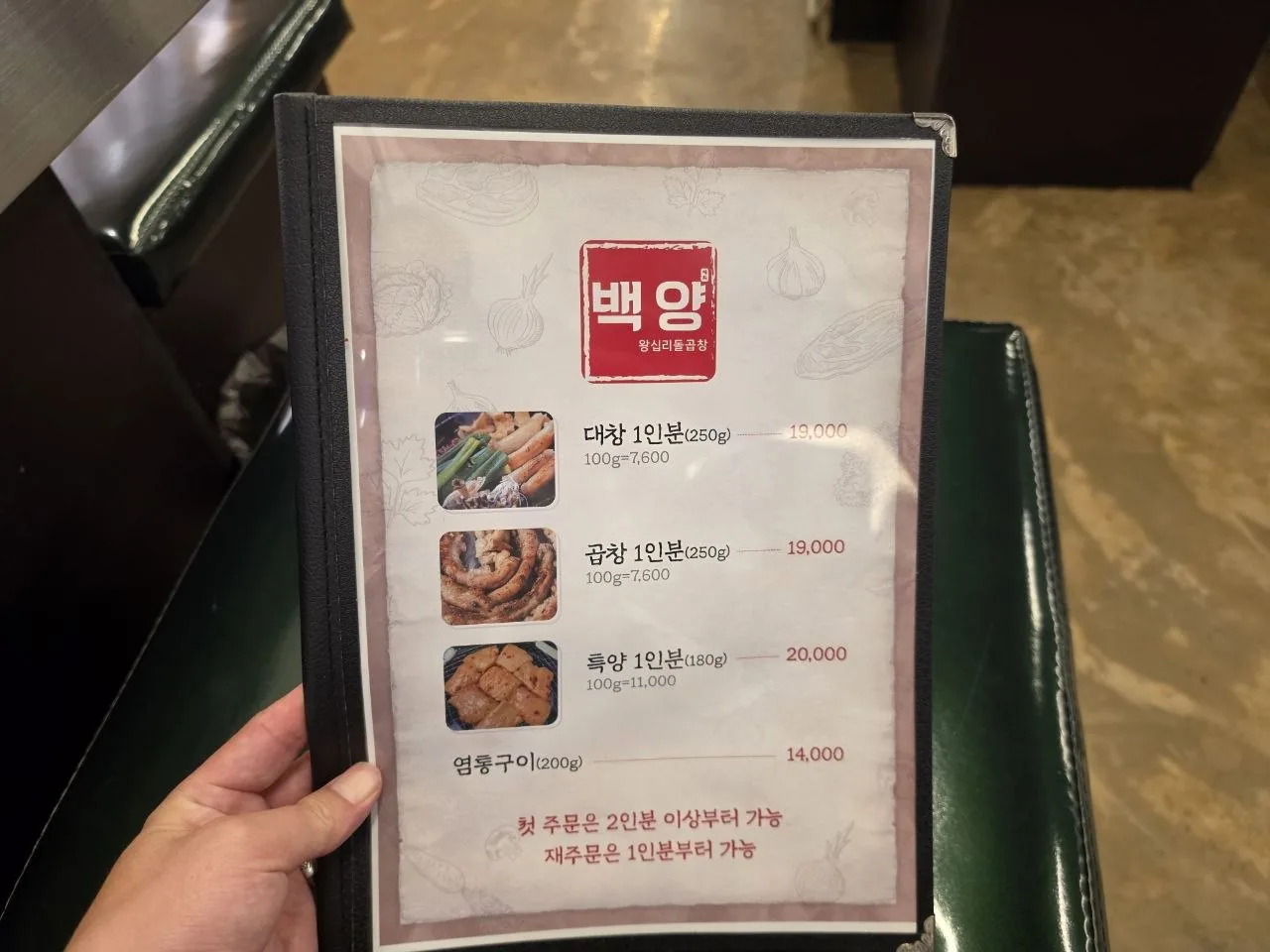 백양식당 메뉴판 1