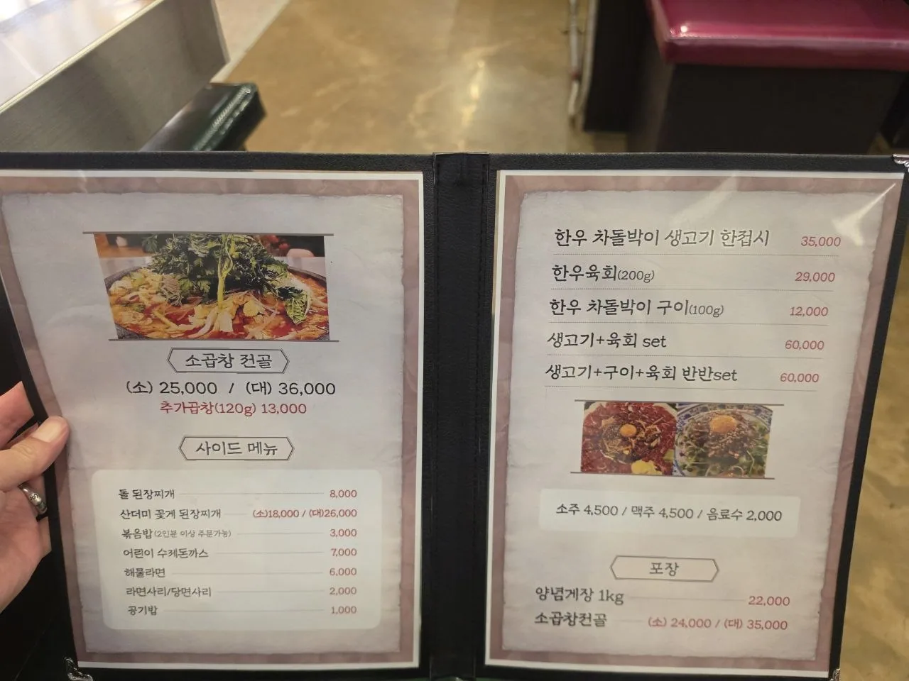 백양식당 메뉴판 2
