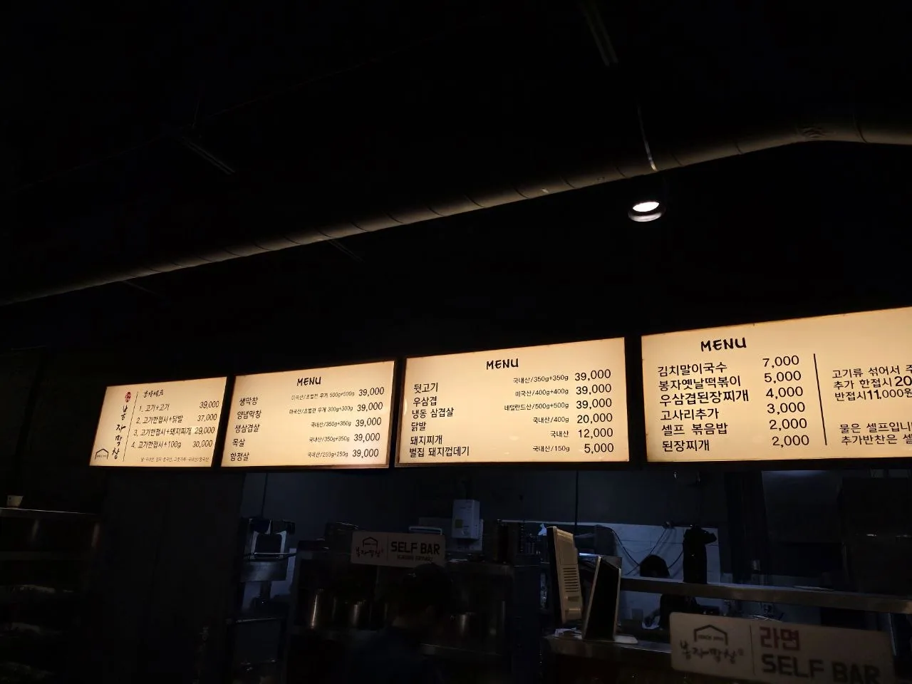봉자막창 메뉴판